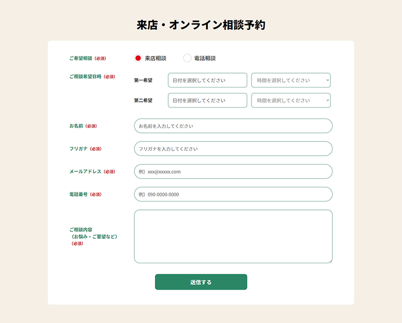 お問合せフォームの最適化