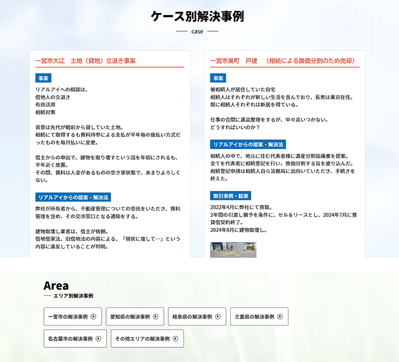 事例を通じてユーザーの関心を引きつける