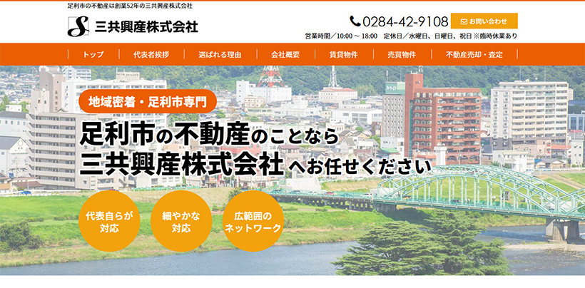 エリア専門性をアピールするデザイン設計