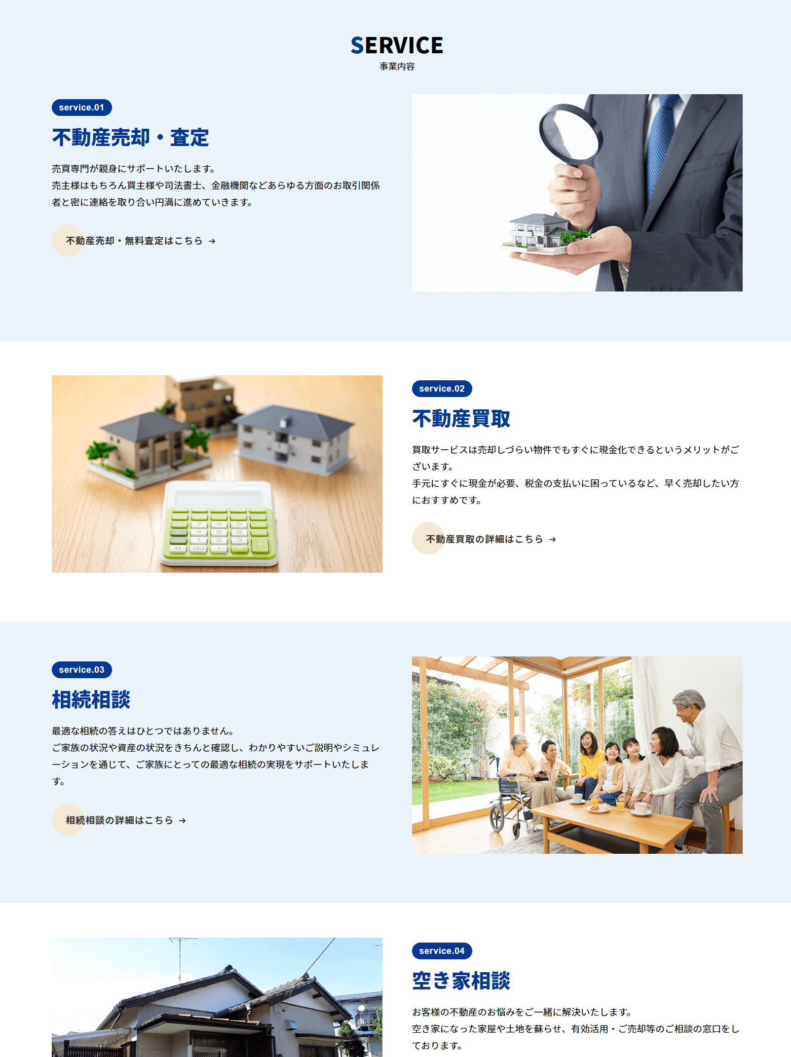 Web上の“店舗”として、サービス内容を的確に伝える