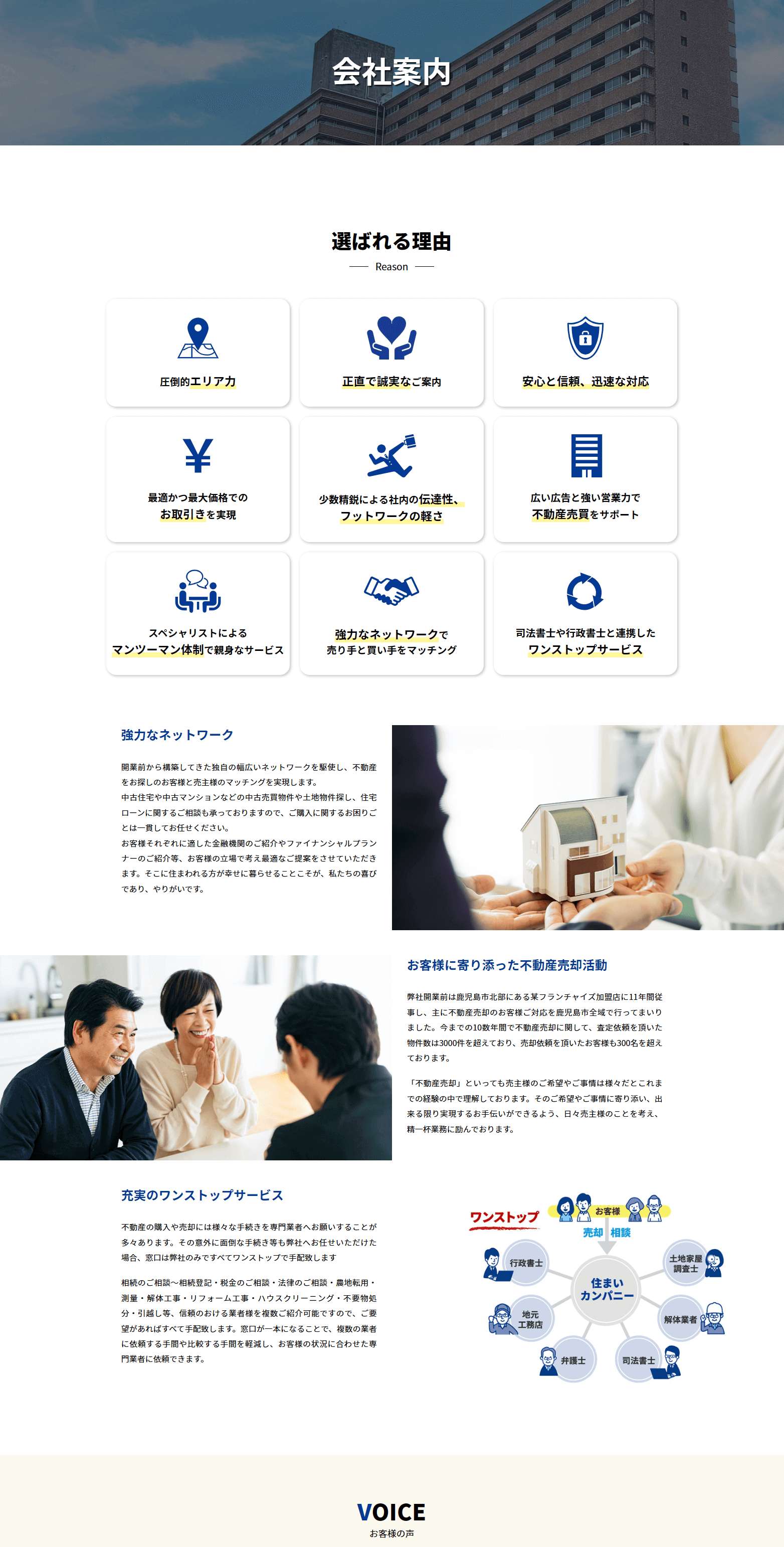 信用・信頼を“見える化”し、問い合わせを後押しする設計に