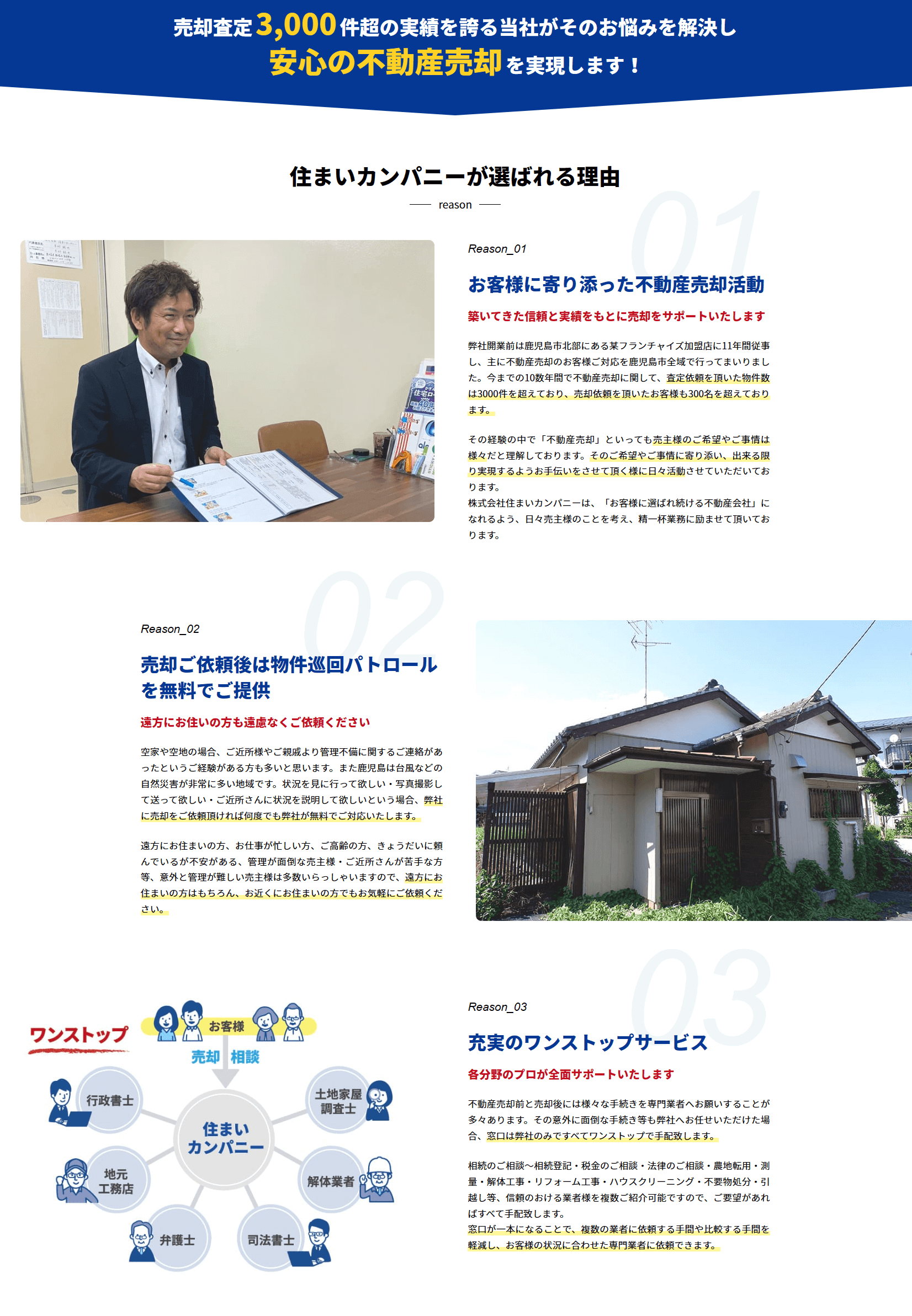 透明性と誠実さを伝える、査定・売却情報ページの構築