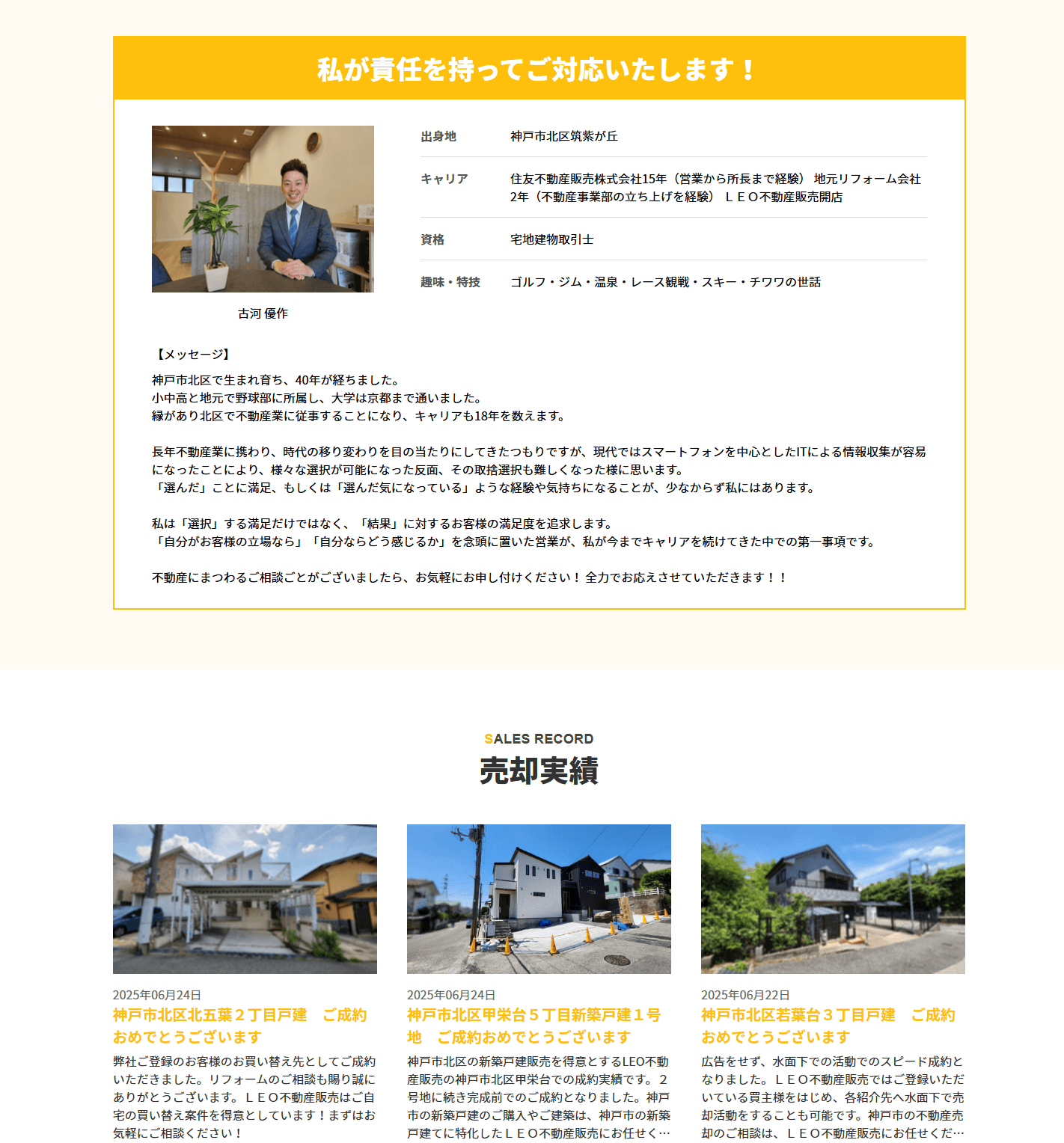 担当者と実績の“見える化”が選ばれる決め手に
