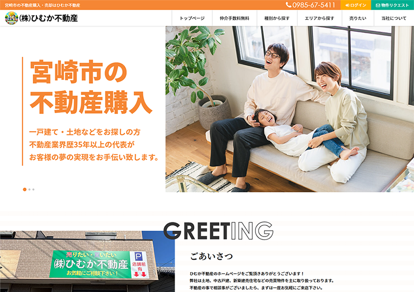 見やすく信頼感のあるメインビジュアル