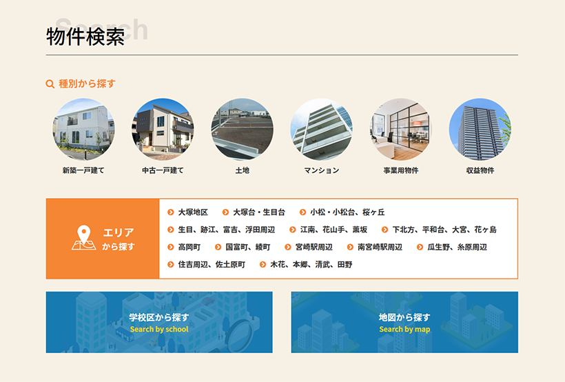 目的の物件に直行できる充実の物件検索機能
