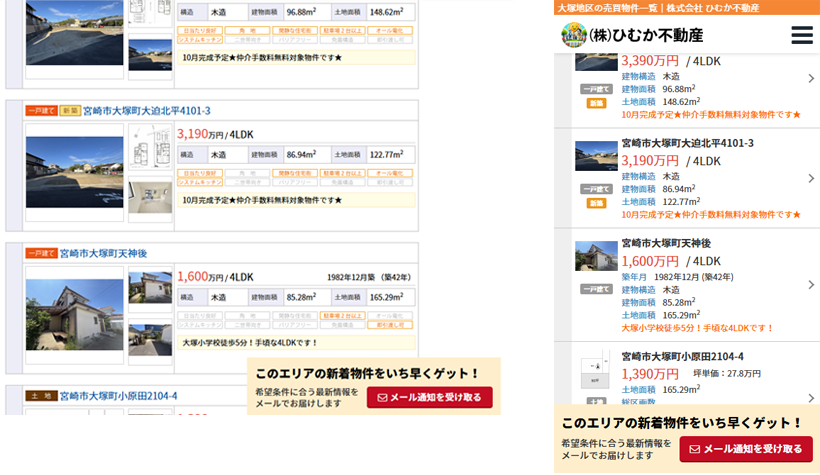 見込み客を逃さない『物件リクエスト』導線