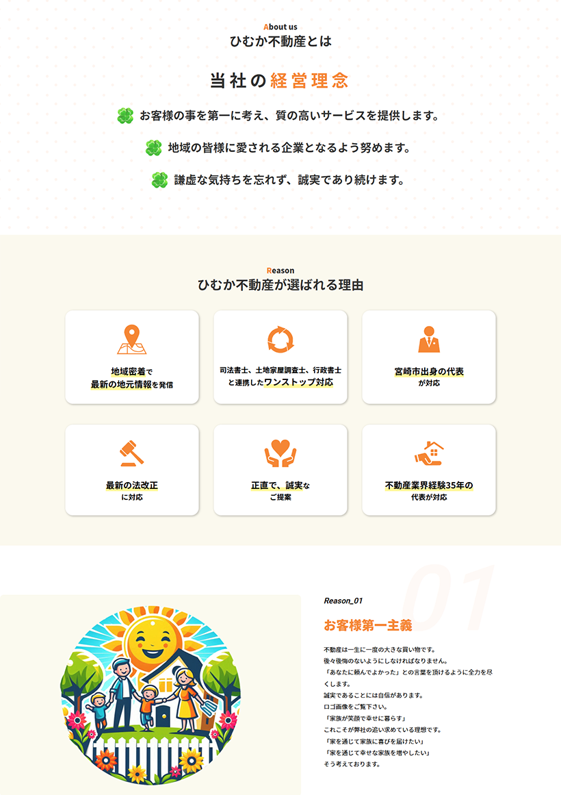 信頼と安心を伝える会社案内ページの設計