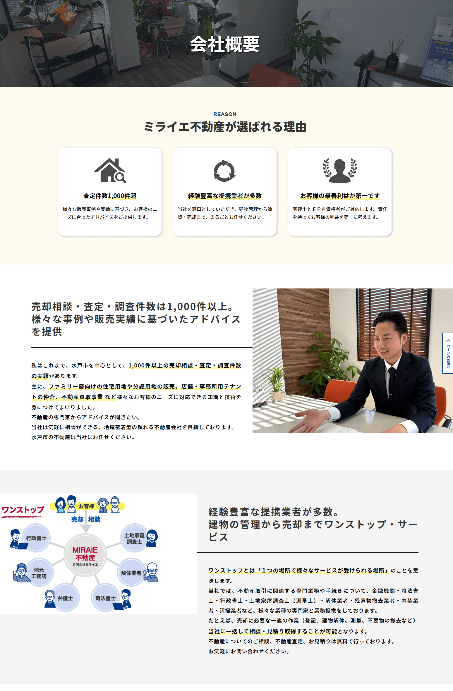 透明性と誠実さを伝える、査定・売却情報ページの構築