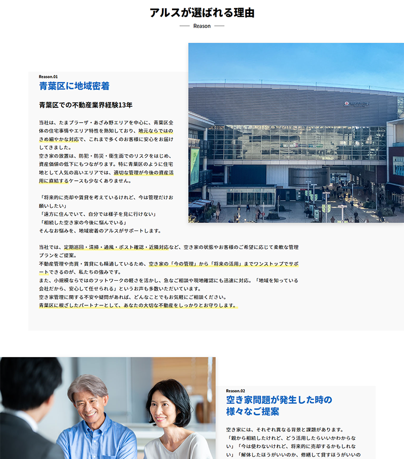 信頼感と実績を訴求する“選ばれる理由