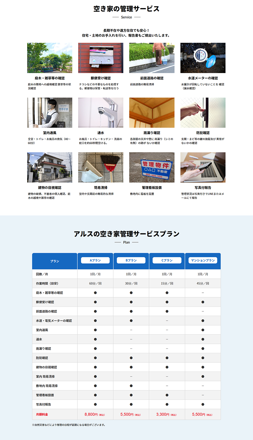 サービス内容と料金を一目で理解できる、比較設計の工夫