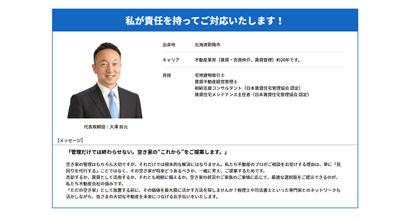 人柄と専門性を伝える、信頼構築型セクションの設計