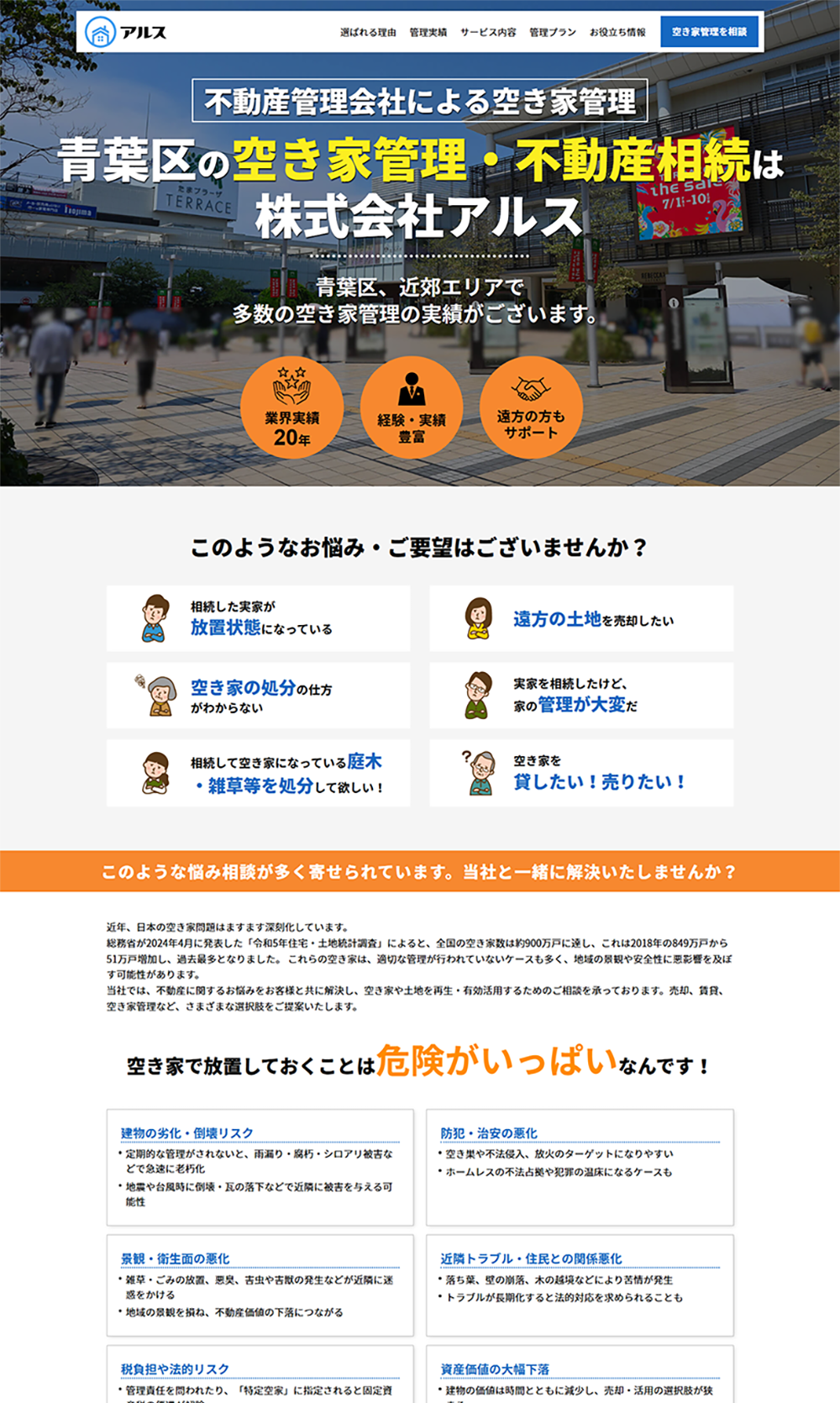 ランディングページ