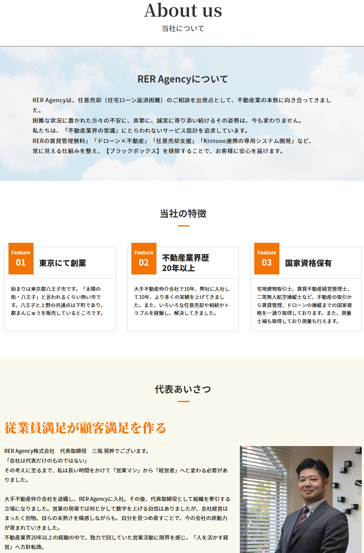 会社の概要と特徴を一目で理解できるページ