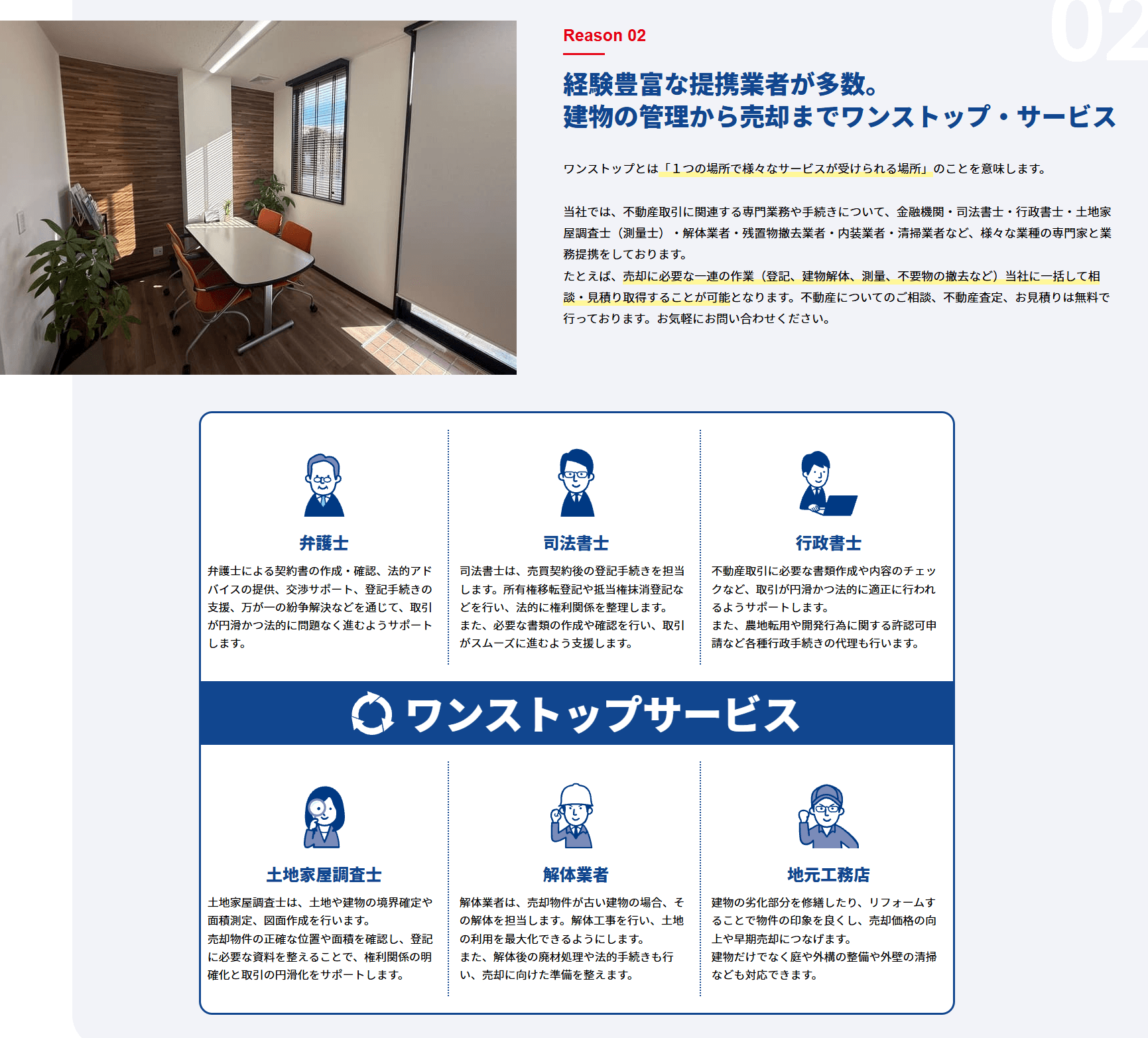 売主の“不安”を先回りして解消するために