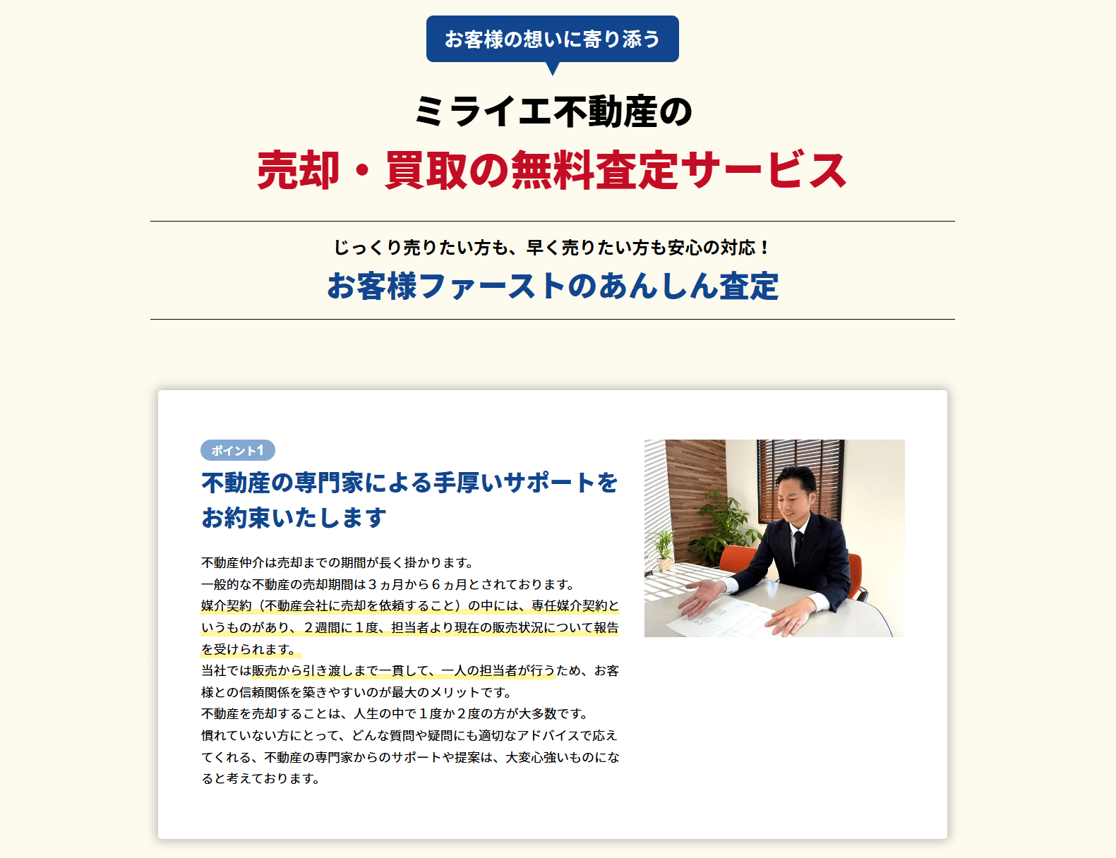 「今すぐ相談していい理由」を作れる構成