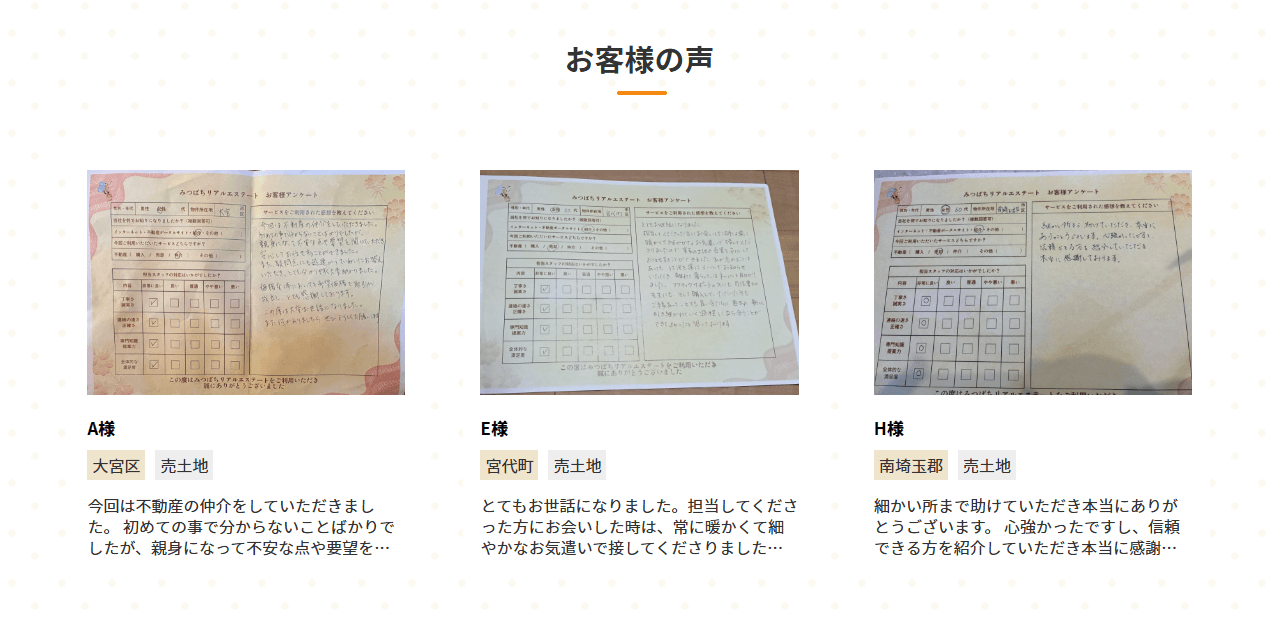 第三者の評価が、信頼を後押しする