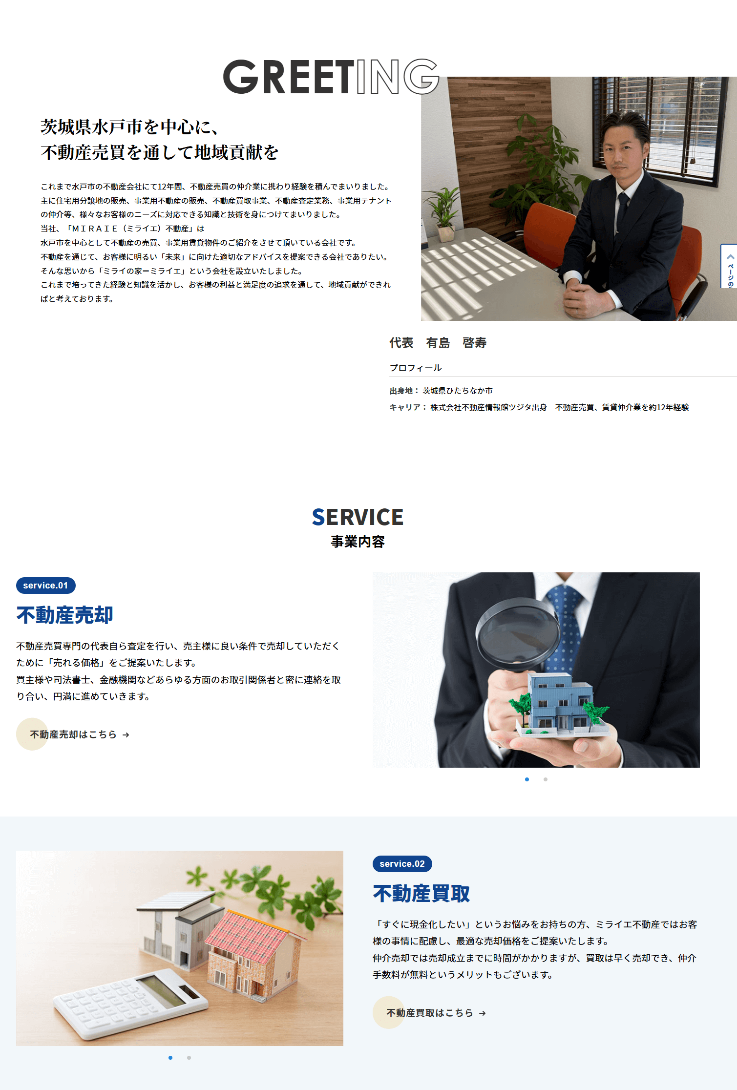 見える安心、伝わる信頼のページ設計