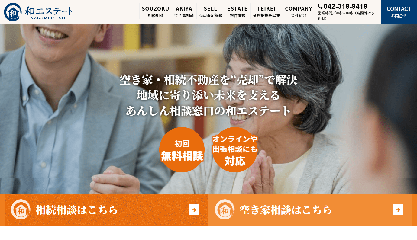 相談につながりやすい導線と伝わる・届くを重視した設計