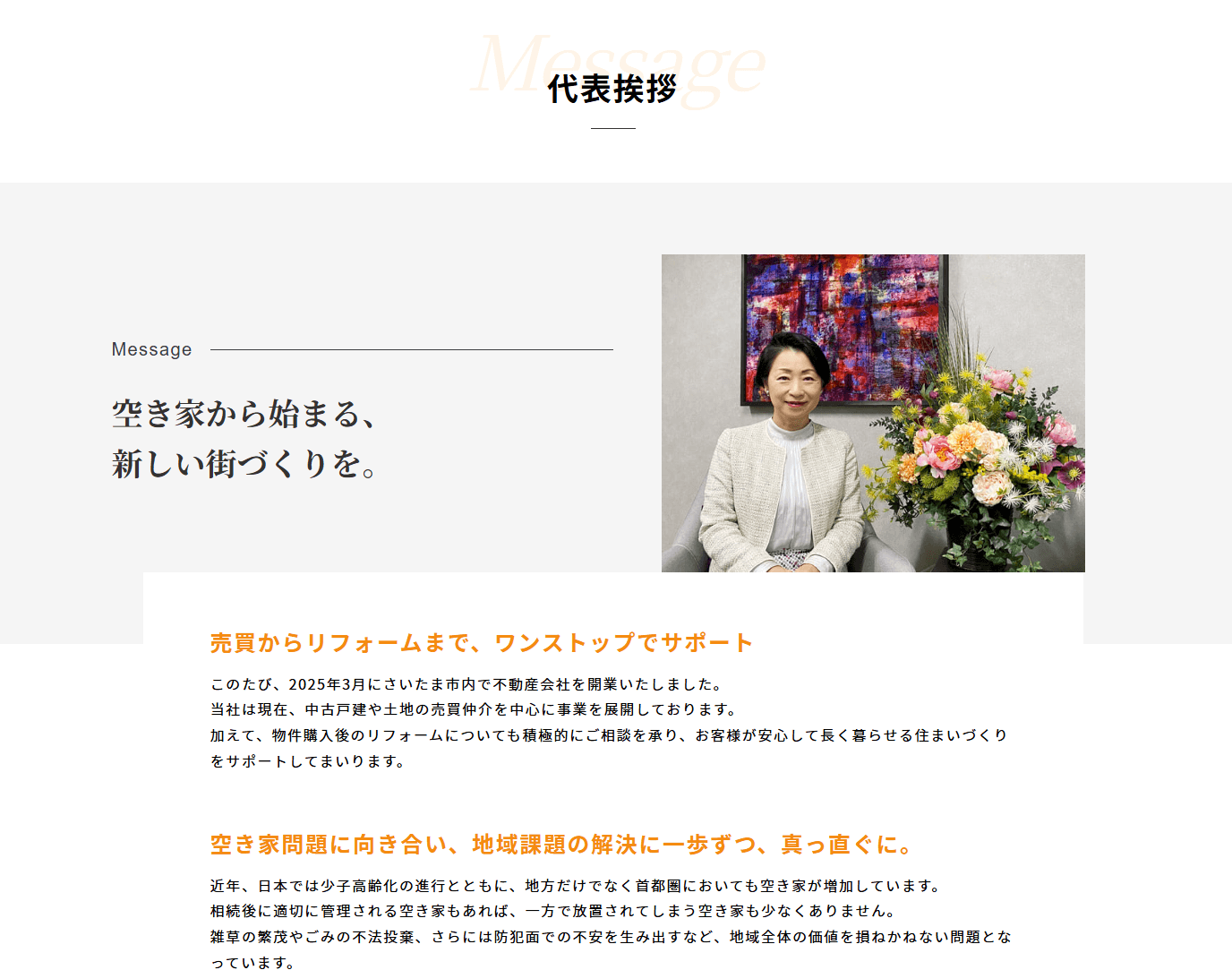 「想い」が伝わることで、はじめて信頼は生まれる