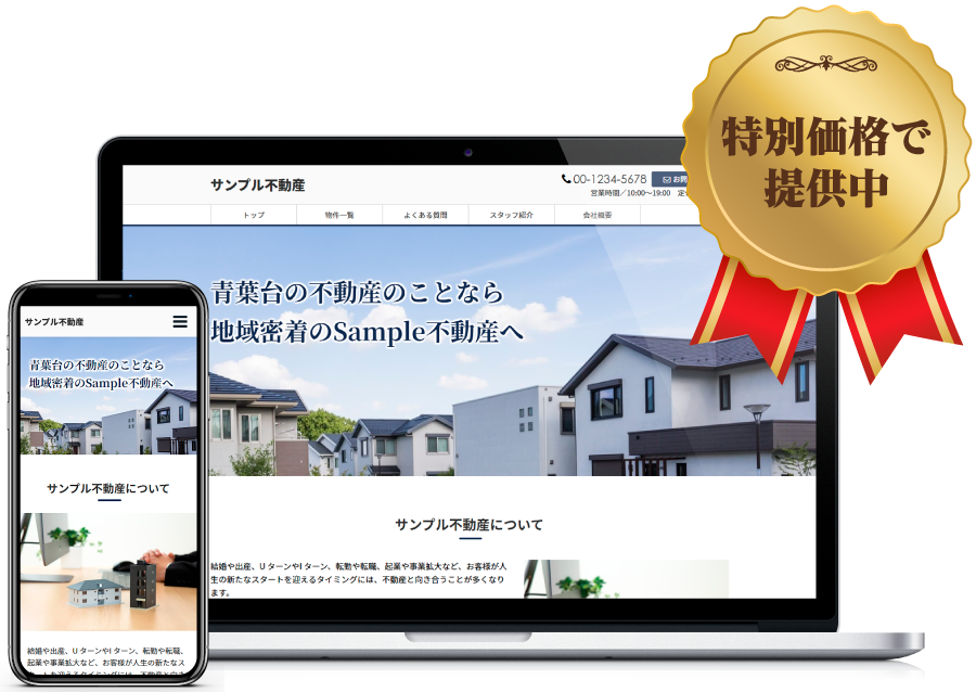 ホームページリニューアルキャンペーン