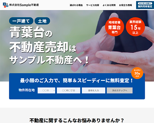 反響を増やすための集客専門サイト