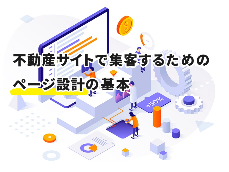 ページ設計の基本