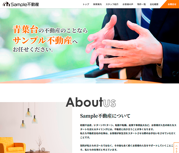 事業内容を紹介する企業ホームぺージ