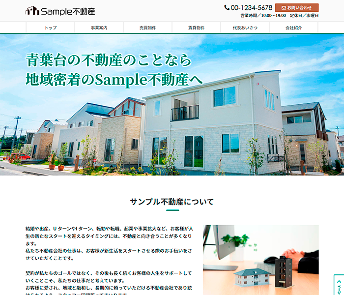 パンフレットのような会社紹介型サイト